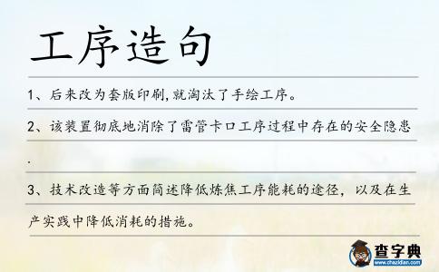 工序造句