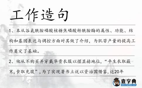 工作造句