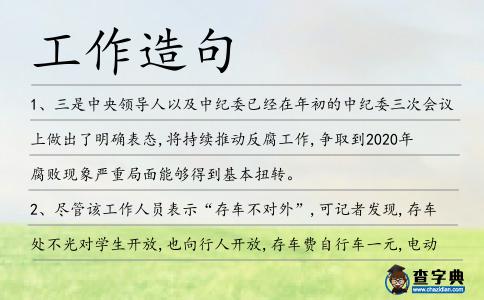工作造句