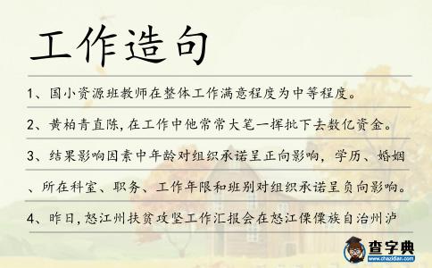 工作造句