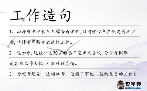 工作造句