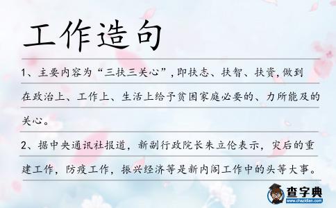 工作造句