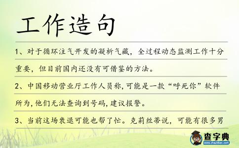 工作造句
