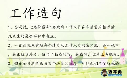 工作造句