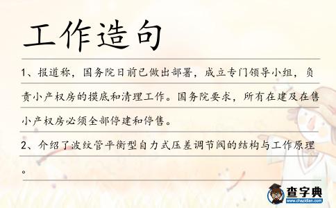 工作造句