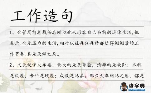 工作造句