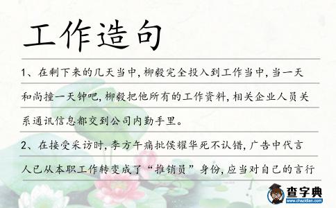 工作造句