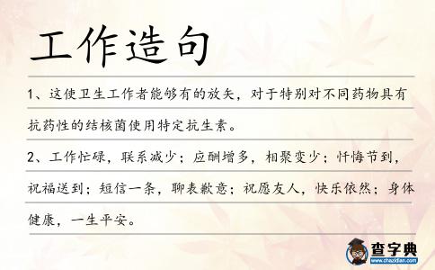 工作造句