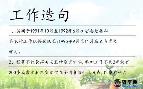 工作造句