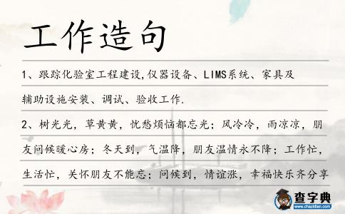 工作造句