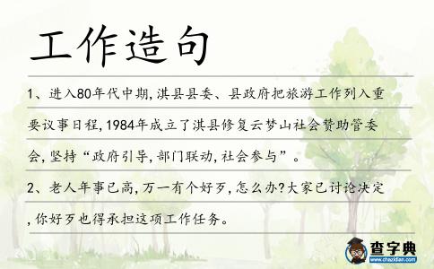工作造句