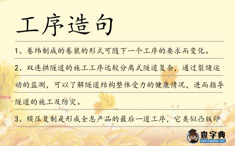 工序造句