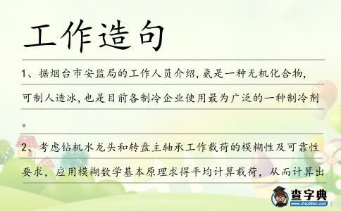 工作造句