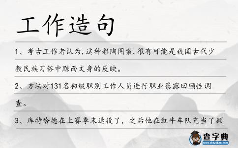 工作造句