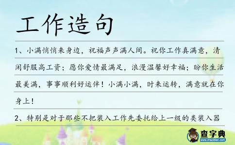 工作造句