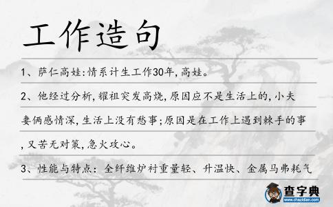 工作造句