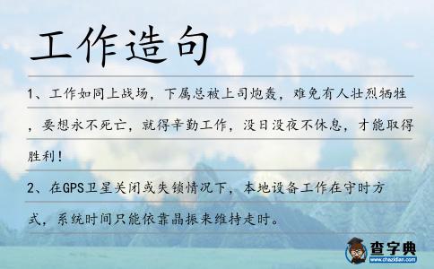 工作造句