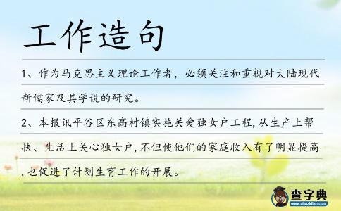 工作造句