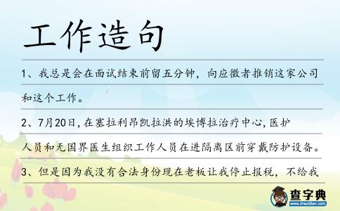 工作造句