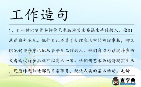工作造句