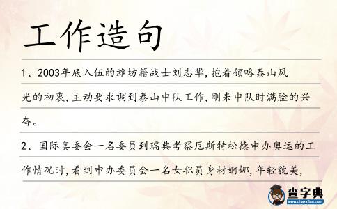 工作造句