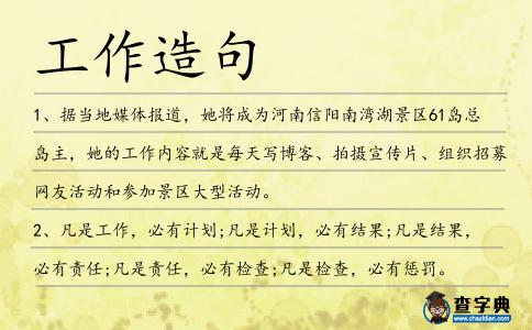 工作造句