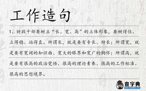 工作造句