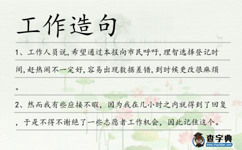 工作造句