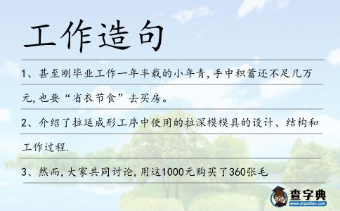 工作造句