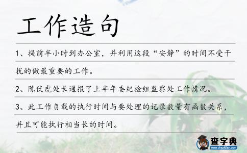 工作造句