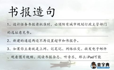 書報(bào)造句