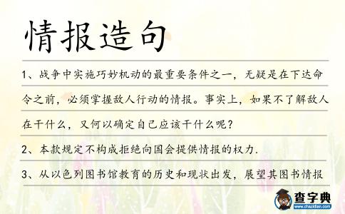 情報造句