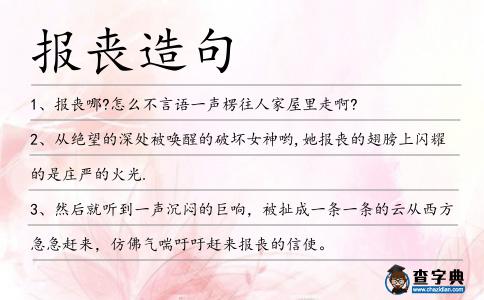 報喪造句