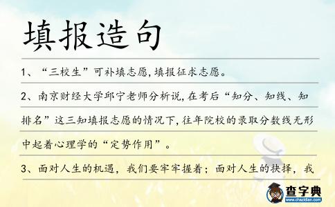 填報造句