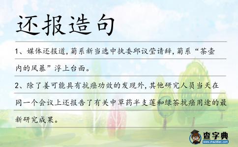 還報造句
