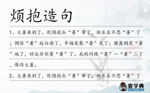 煩抱造句