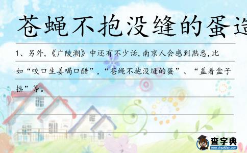 蒼蠅不抱沒縫的蛋造句
