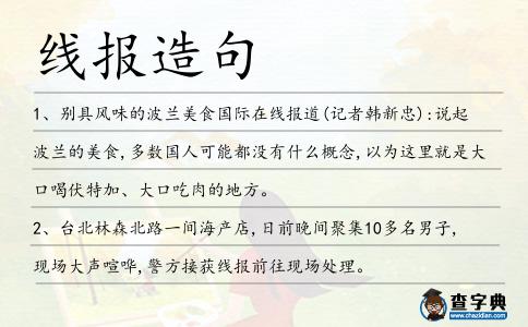線報造句