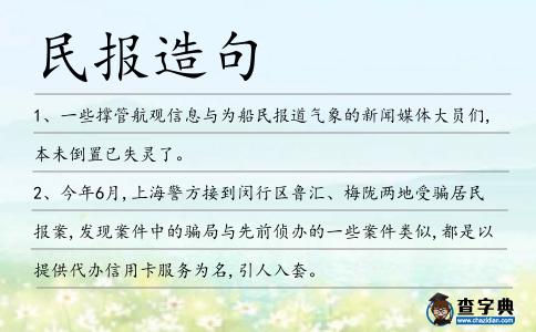 民報造句