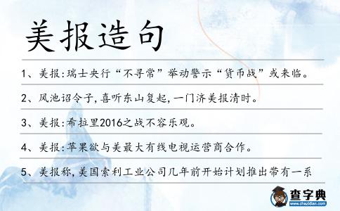 美報(bào)造句