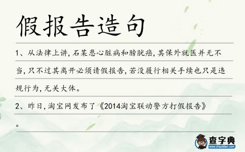 假報告造句