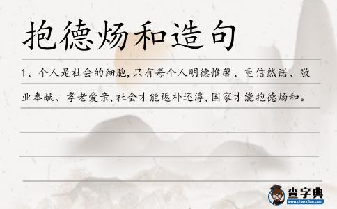 抱德煬和造句