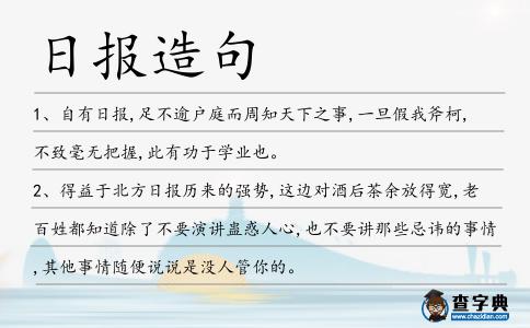 日報造句