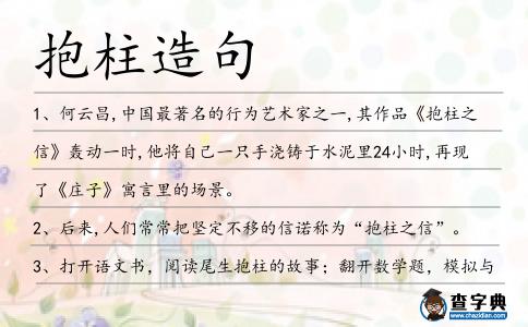 抱柱造句