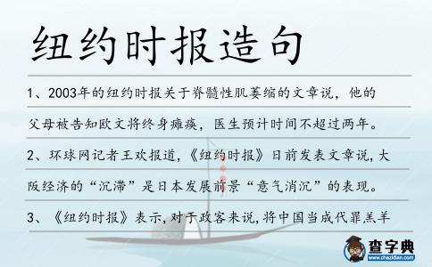 紐約時報造句