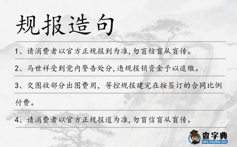 規報造句