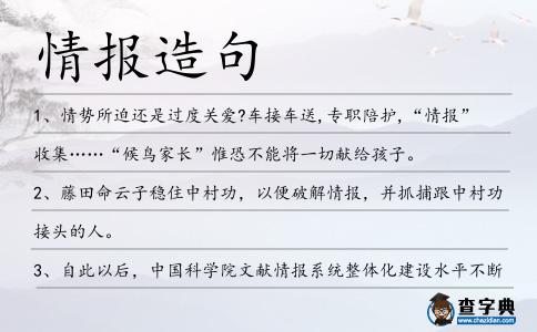 情報造句