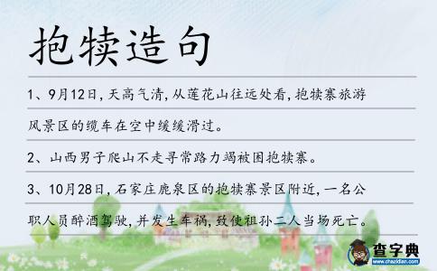 抱犢造句