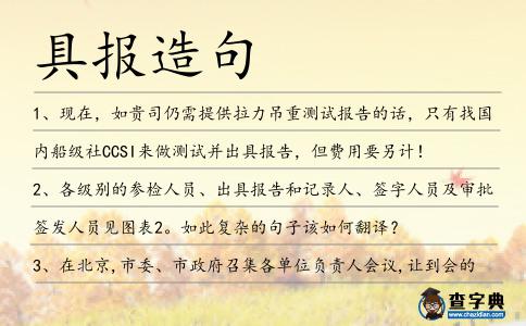 具報(bào)造句