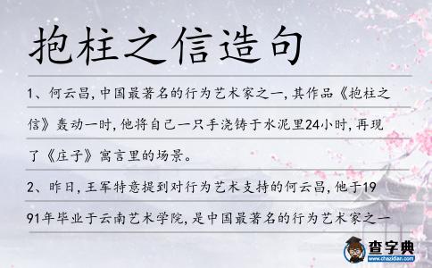 抱柱之信造句